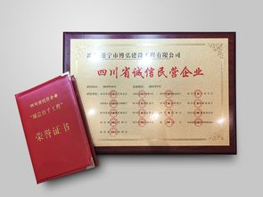 正黃集團獲評 四川省誠信民營企業 榮譽稱號