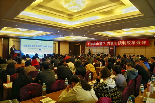 首屆全國民辦高校書院制改革研討會在泰山科技學院舉行