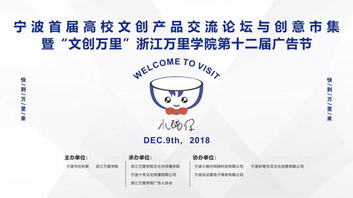小碗仔要見新朋友了 寧波首屆高校文創(chuàng)產(chǎn)品交流研討會即將開幕