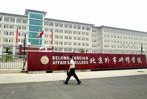 北京外事學院巨債纏身 兩千名師生前途未卜(圖)--中安網(wǎng)-新聞中心