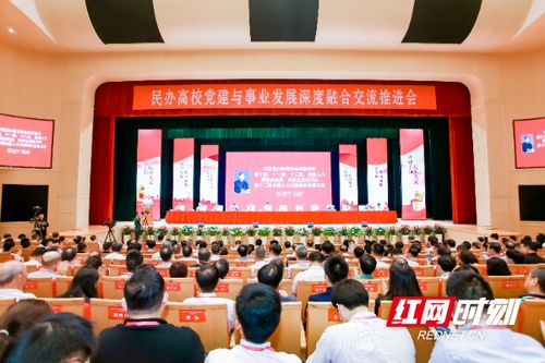 民辦高校黨建與事業(yè)發(fā)展深度融合交流推進會在長沙舉行