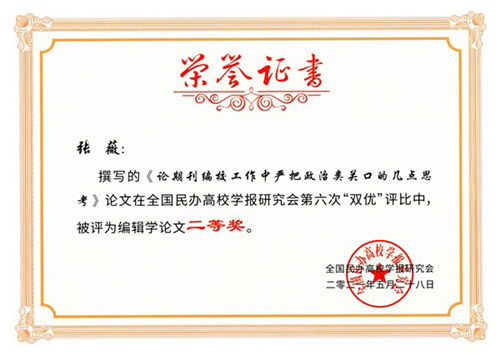 西安思源學院喜獲全國民辦高校學報研究會第六次 雙優 評比兩項獎勵