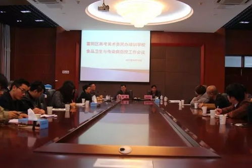 富陽區舉行高考美術類民辦培訓學校食品衛生與傳染病防控工作會議
