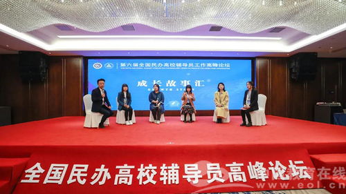 聚焦 后疫情 時(shí)期民辦高校學(xué)生工作創(chuàng)新 育英學(xué)院承辦第六屆全國(guó)民辦高校輔導(dǎo)員高峰論壇