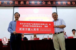 新生開學(xué)典禮上校方收大禮 湖北民辦高校規(guī)模最大教育基金會(huì)成立