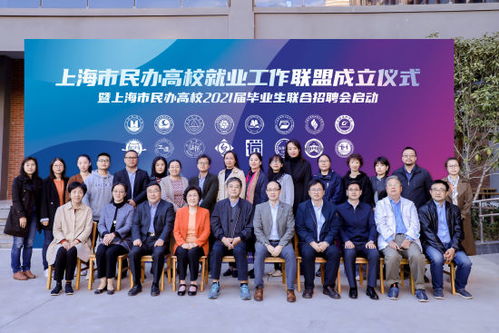 16所民辦高校發(fā)起上海市民辦高校就業(yè)工作聯(lián)盟