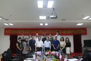 三江學院受邀出席全國民辦高校馬克思主義學院暨思想政治理論課建設(shè)研究會常務(wù)理會會議