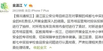 成都一民辦學(xué)校食堂食品被指有質(zhì)量問(wèn)題 官方回應(yīng)