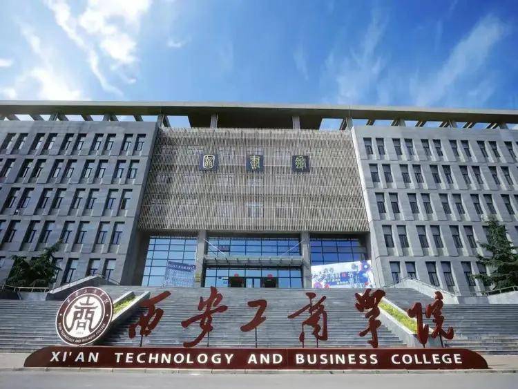 喜報 | 西安工商學院榮膺教育"2023年度品牌知名民辦高校"稱號