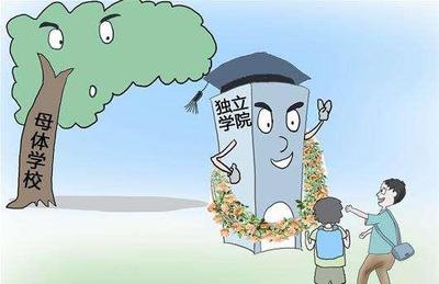 民辦高校轉公辦,可能性不大?這三所已成功了,你家孩子在讀嗎?