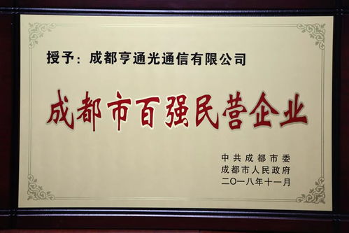 就今年,亨通這家公司 包攬 省市區(qū)民營(yíng)企業(yè)百強(qiáng)企業(yè)稱號(hào)