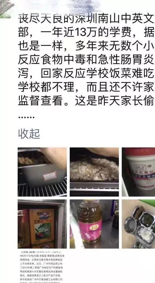 震驚 學(xué)費(fèi)上萬難保食品安全,深圳一高端民辦學(xué)校被曝食品問題