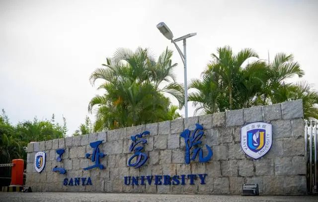 民辦大學一流專業10強排名揭曉，三亞學院躋身前三
