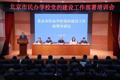 北京加強民辦高校黨建工作的實施意見發布