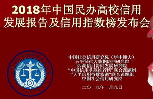 2018中國民辦高校信用指數(shù)榜單揭曉 武漢表現(xiàn)亮眼，上榜數(shù)量居首